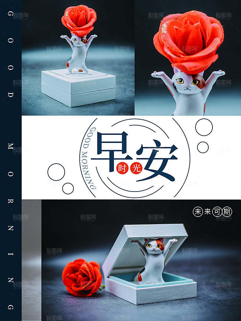 早安时光宣传海报
