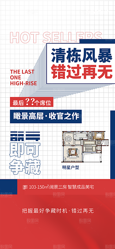 地产热销人气促销特价火爆海报