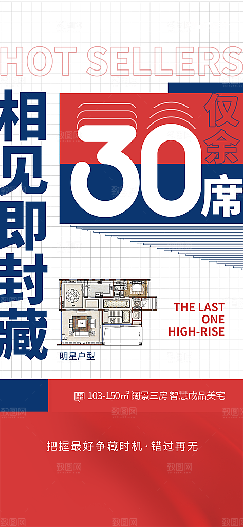 地产热销人气促销特价火爆海报