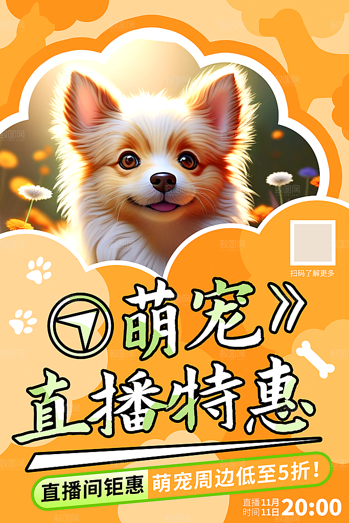 可爱猫狗宠物店直播特惠促销活动展板海报