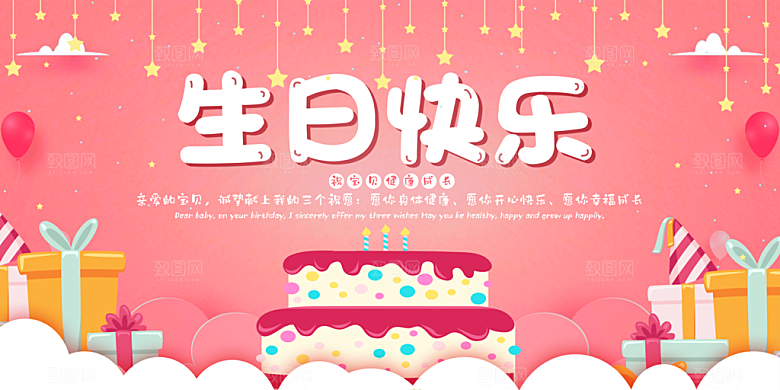 生日party聚会生日快乐主视觉背景展板