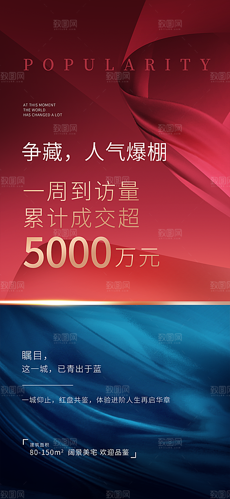 地产热销人气促销特价火爆海报