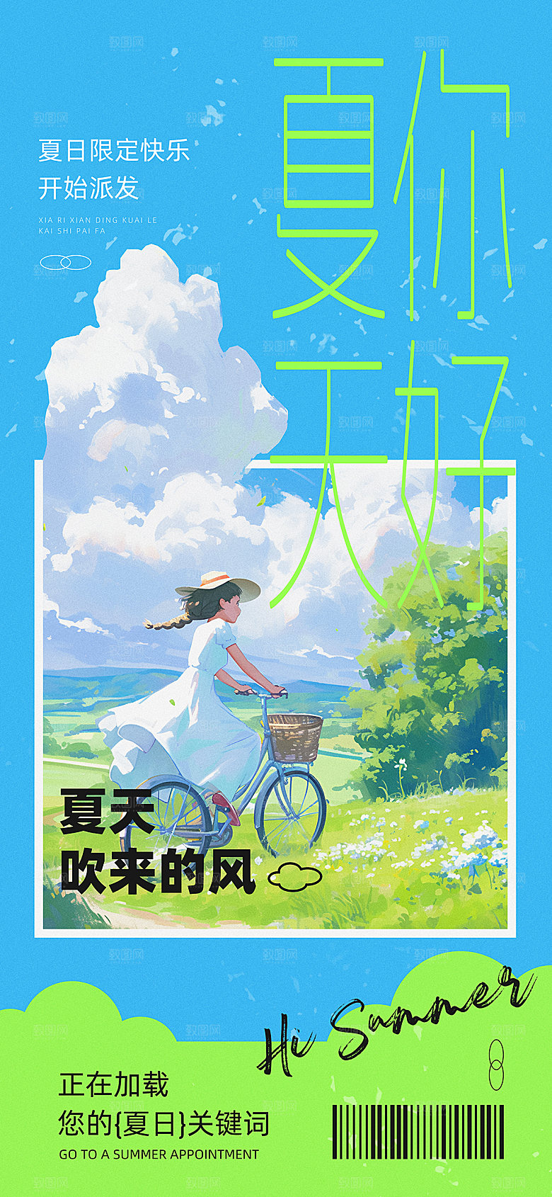 夏日趣玩创意活动海报模板