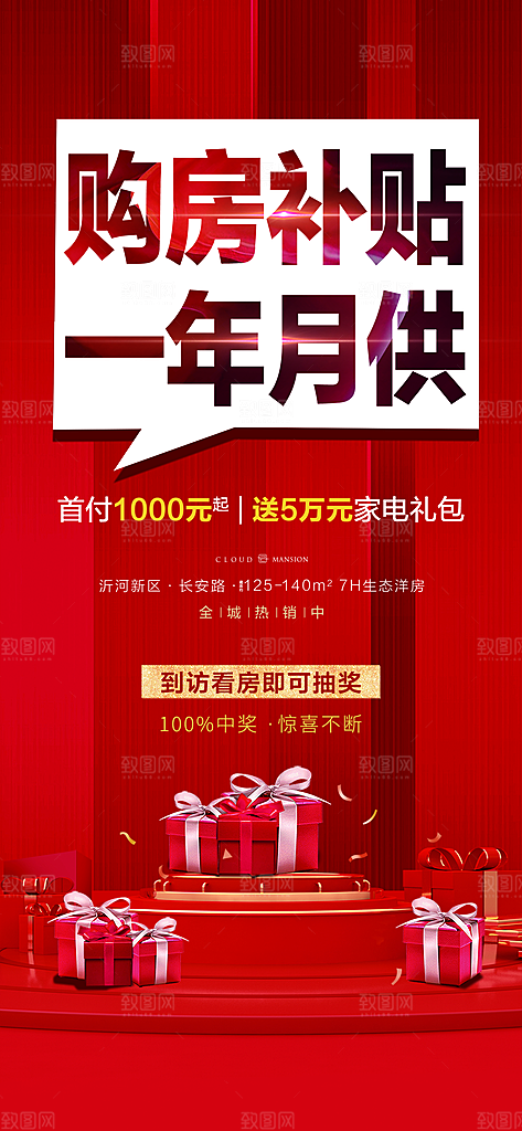 地产热销人气促销特价火爆海报