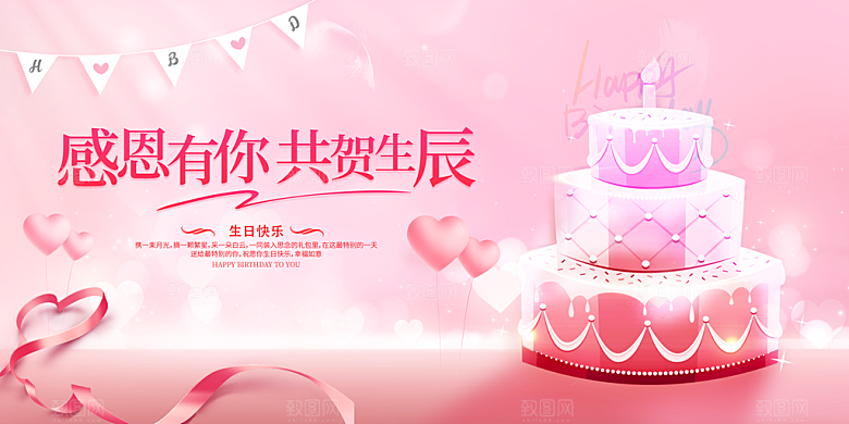 生日party聚会生日快乐主视觉背景展板