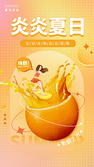 简约大气夏日趣玩活动海报