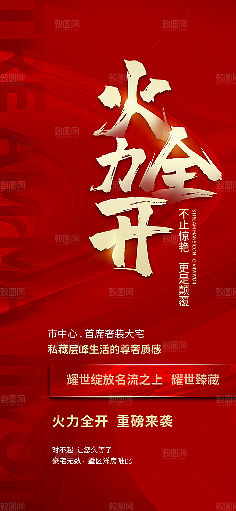 地产热销人气促销特价火爆海报