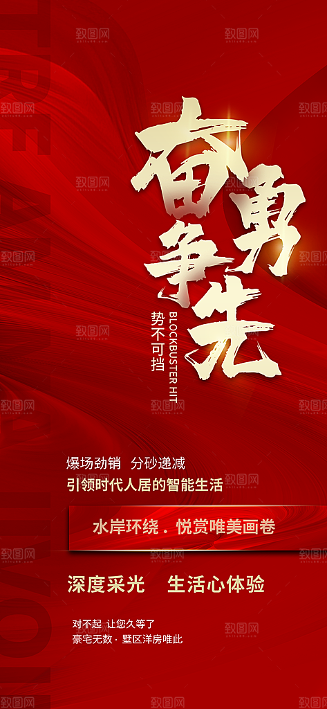 房地产促销特价热销人气火爆海报