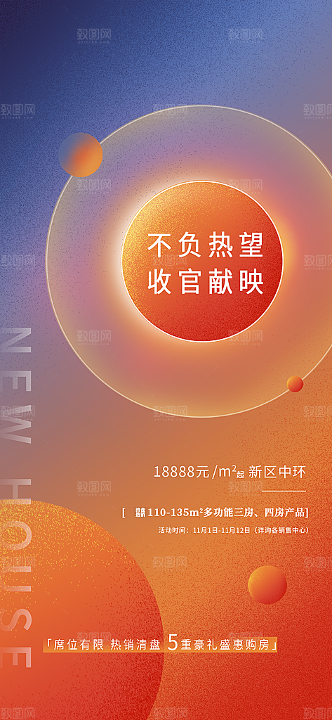 房地产促销特价热销人气火爆海报