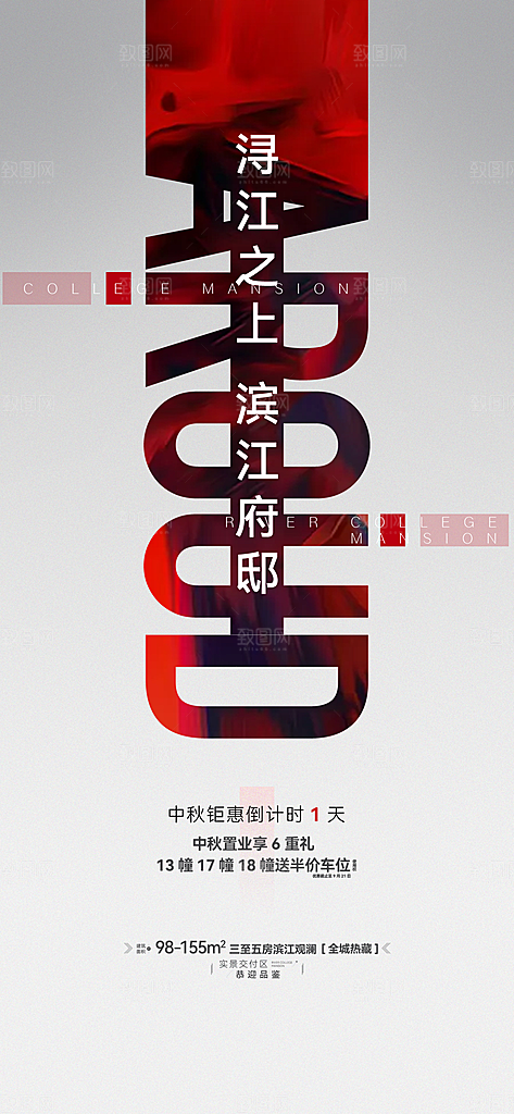 房地产促销特价热销人气火爆海报