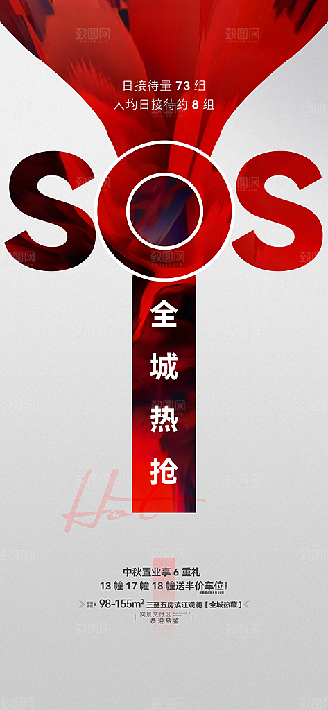 房地产促销特价热销人气火爆海报