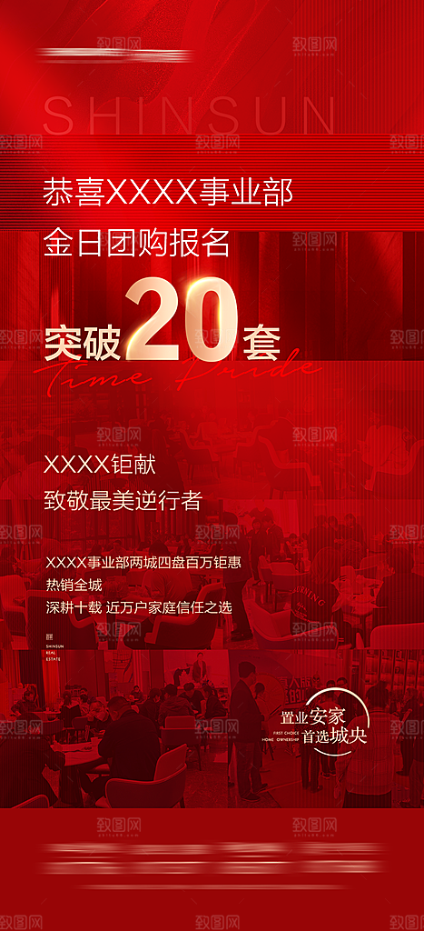 房地产促销特价热销人气火爆海报