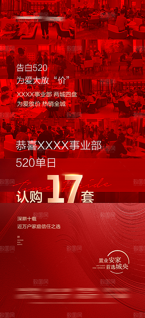 房地产促销特价热销人气火爆海报
