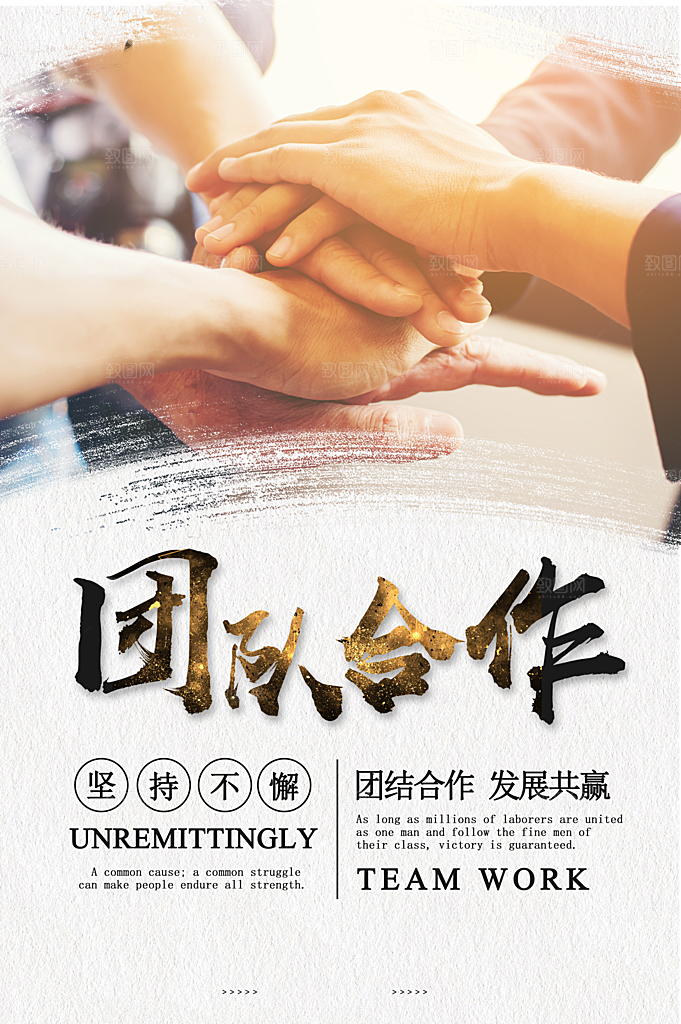 企业文化团队合作