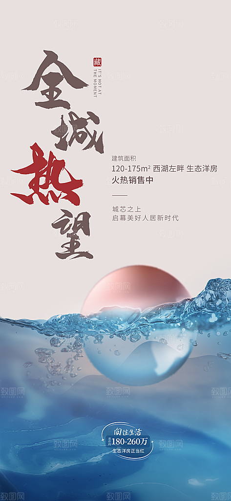 房地产促销特价热销人气火爆海报