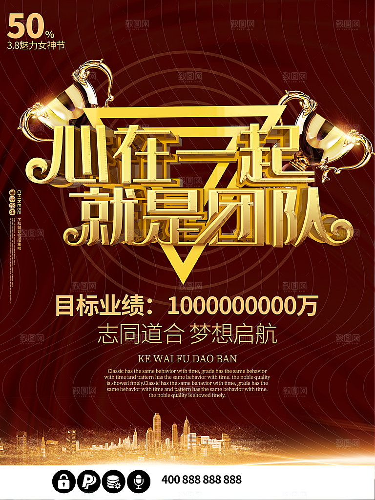 心在一起就是团队
