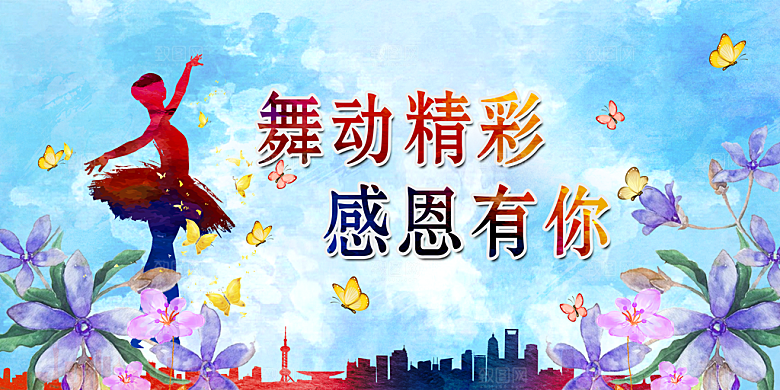 舞蹈艺术节舞蹈比赛演出主视觉展板背景