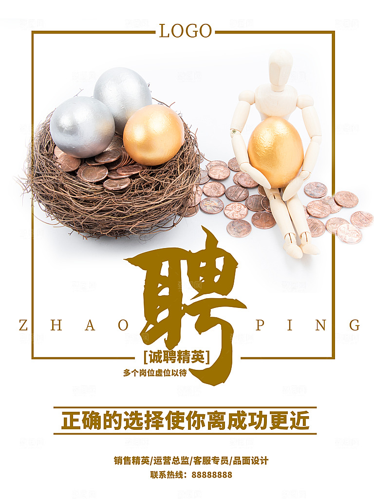 诚聘英精宣传海报