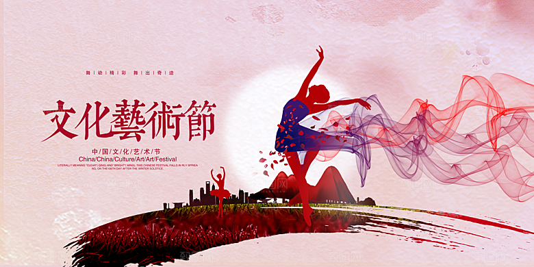 舞蹈艺术节舞蹈比赛演出主视觉展板背景