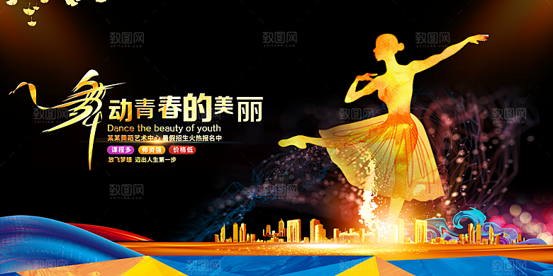 舞蹈艺术节舞蹈比赛演出主视觉展板背景