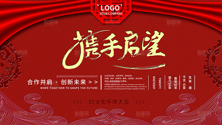 携手启望年终大会