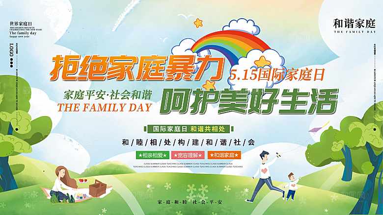 拒绝家庭暴力呵护美好生活