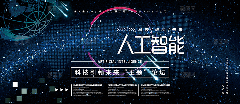 人工智能科技改变未来