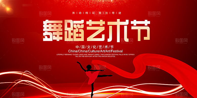 舞蹈艺术节舞蹈比赛演出主视觉展板背景