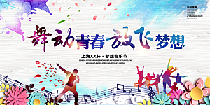 舞蹈艺术节舞蹈比赛演出主视觉展板背景