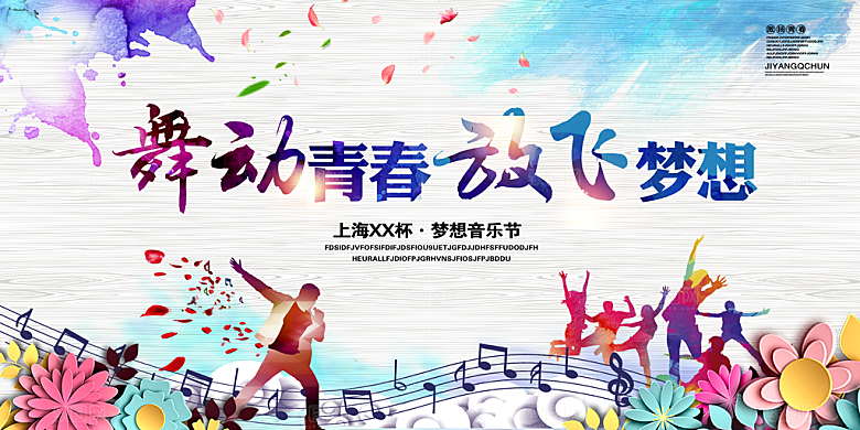 舞蹈艺术节舞蹈比赛演出主视觉展板背景
