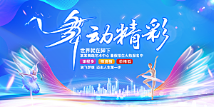 舞蹈艺术节舞蹈比赛演出主视觉展板背景