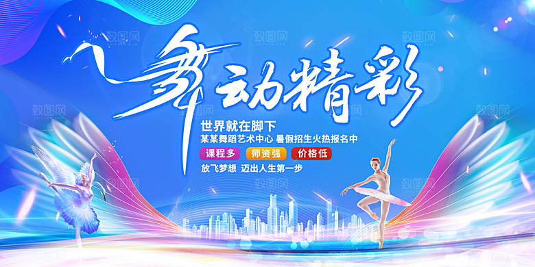 舞蹈艺术节舞蹈比赛演出主视觉展板背景
