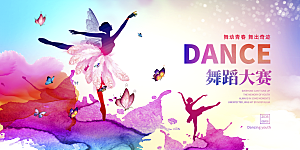 舞蹈艺术节舞蹈比赛演出主视觉展板背景