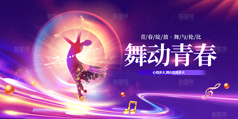 舞蹈艺术节舞蹈比赛演出主视觉展板背景
