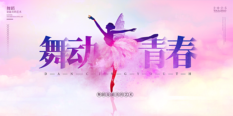 舞蹈艺术节舞蹈比赛演出主视觉展板背景