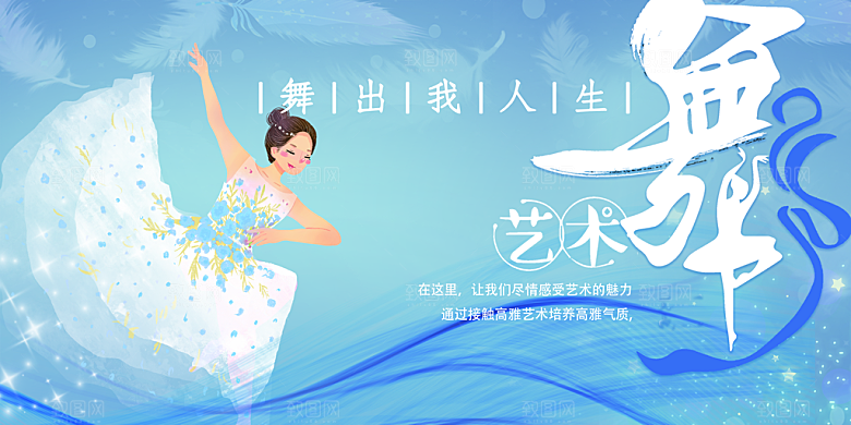舞蹈艺术节舞蹈比赛演出主视觉展板背景