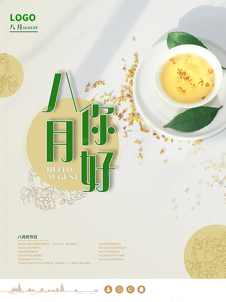 八月你好宣传海报