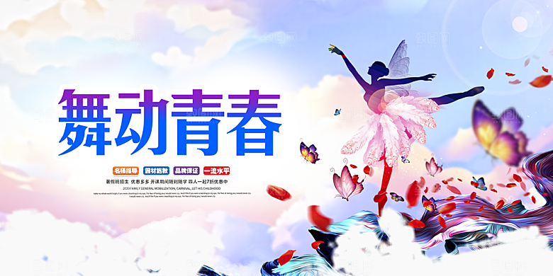 舞蹈艺术节舞蹈比赛演出主视觉展板背景