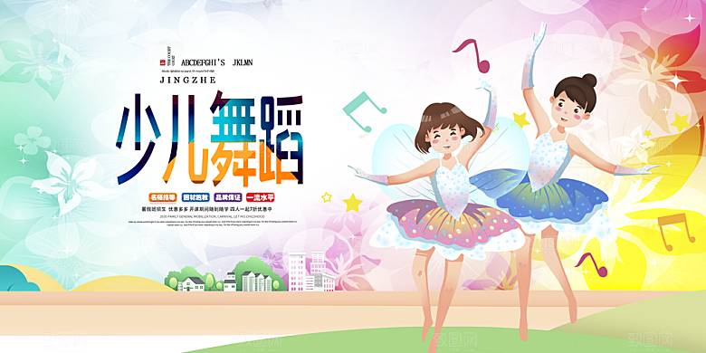 舞蹈艺术节舞蹈比赛演出主视觉展板背景