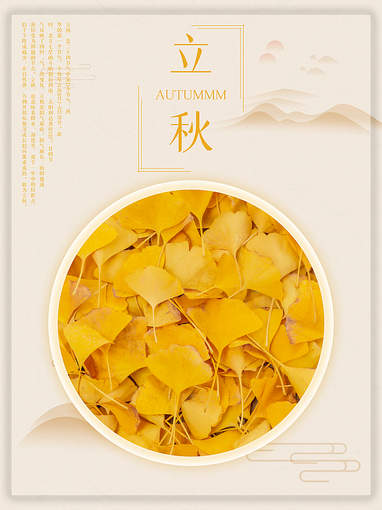 传统二十四节气立秋