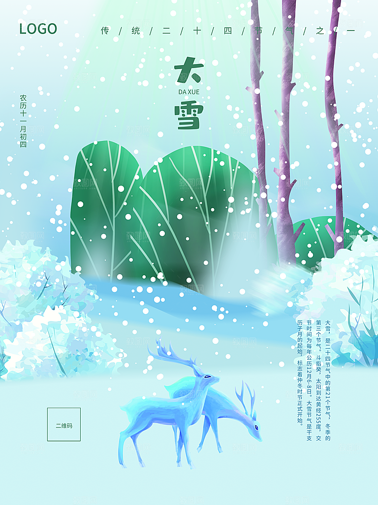 传统二十四节气大雪