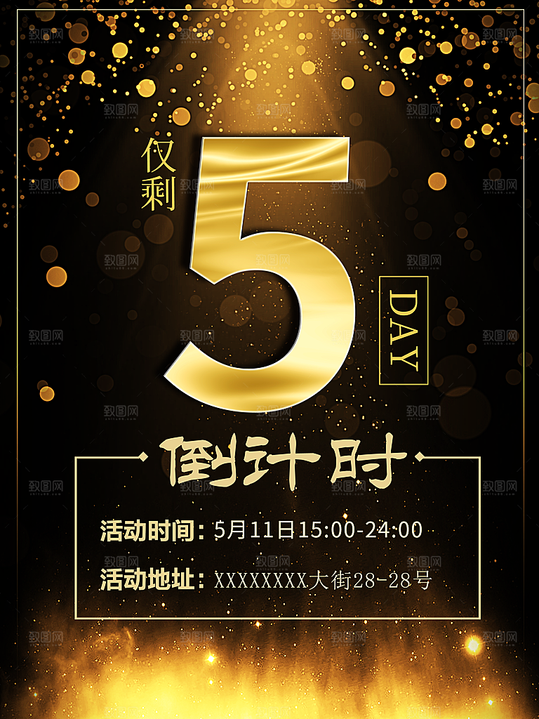 倒计时仅剩5天海报