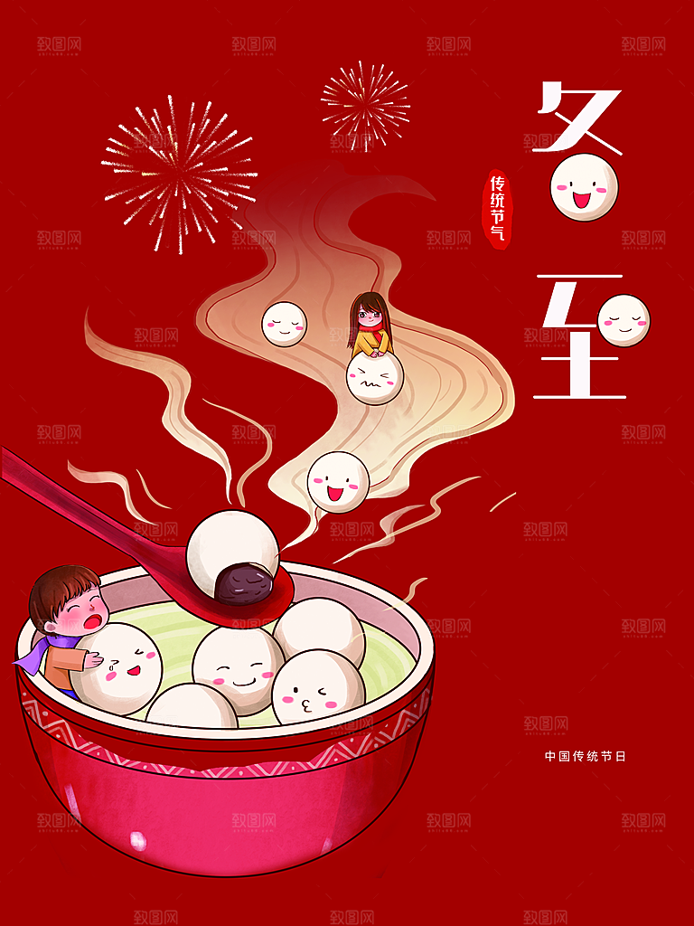 传统二十四节气冬至