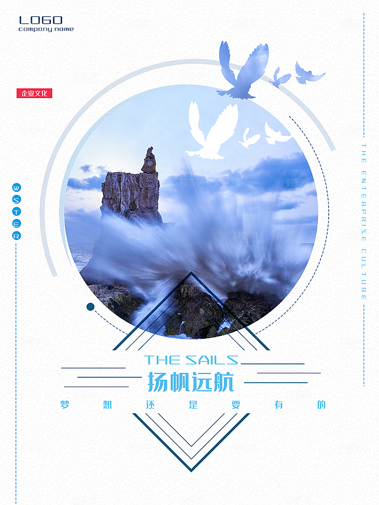 企业文化扬帆远航