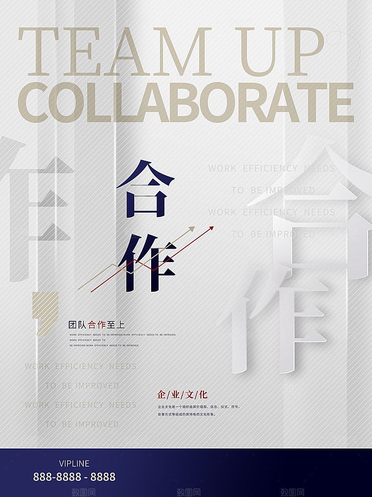 企业文化合作共赢