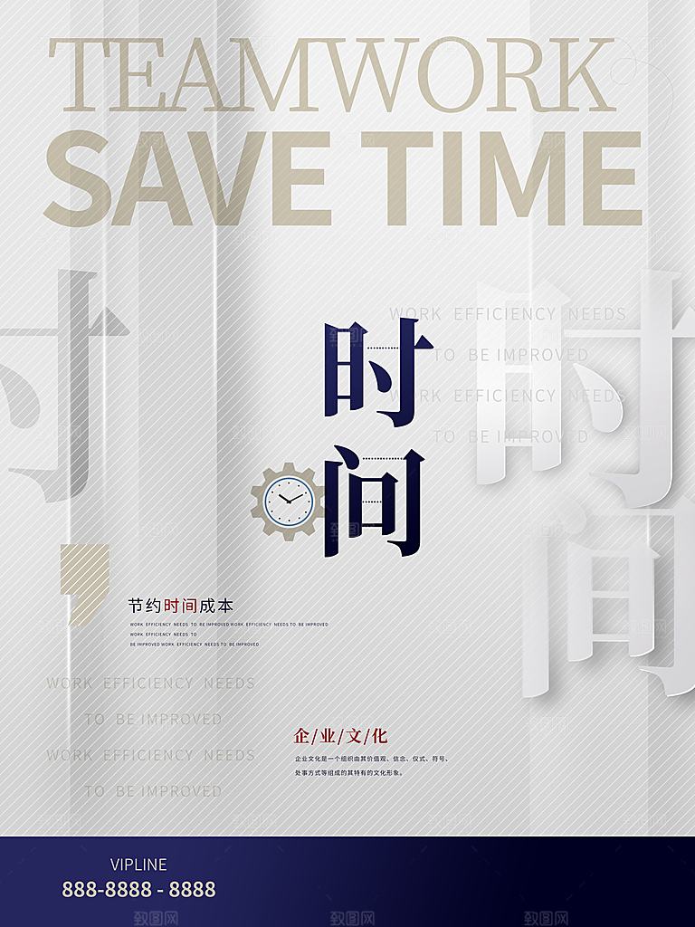 企业文化珍惜时间