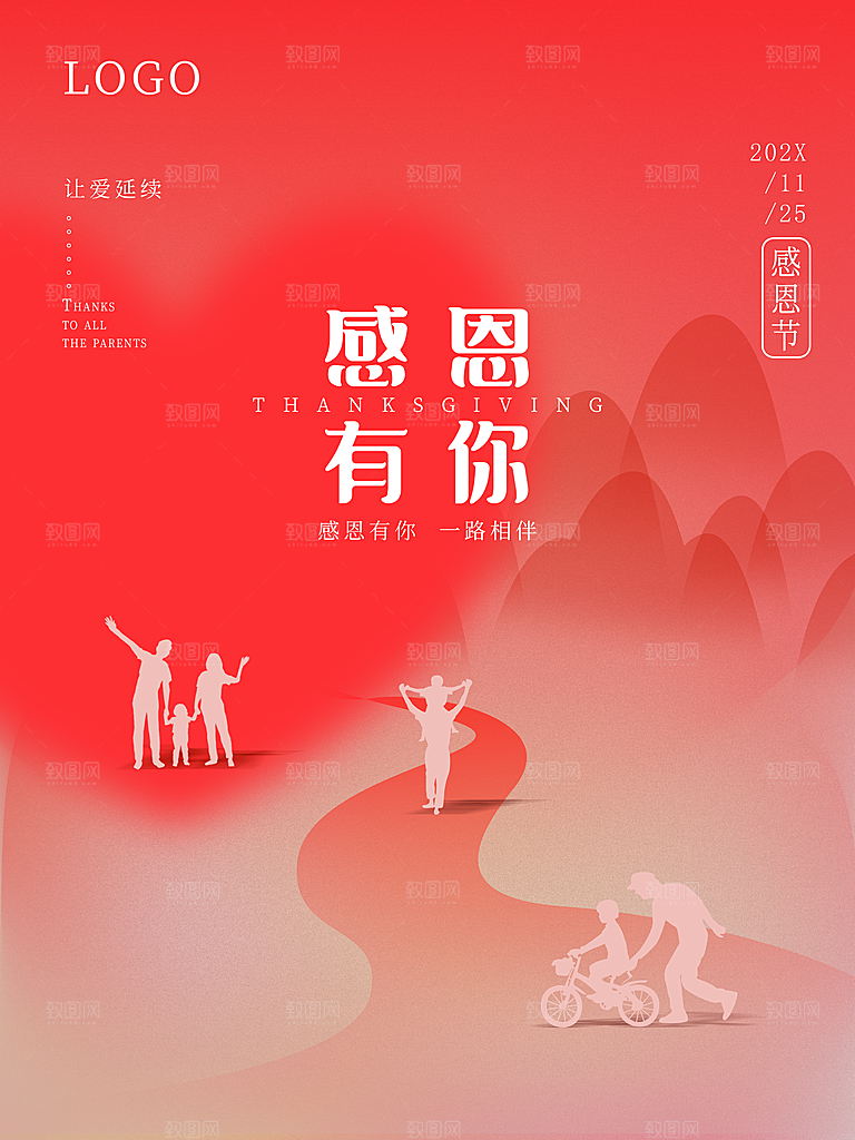 感恩有你一路相伴