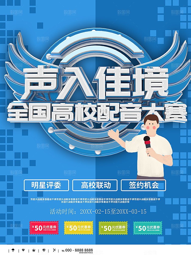 声入佳境全国高校配音大赛