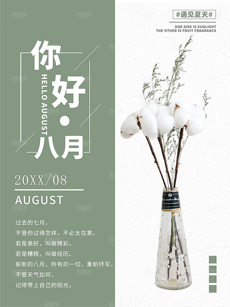 你好八月宣传海报