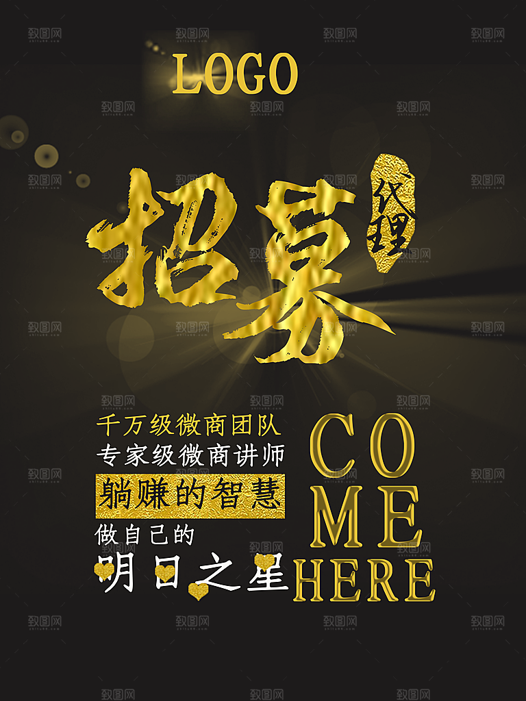 招募代理宣传海报